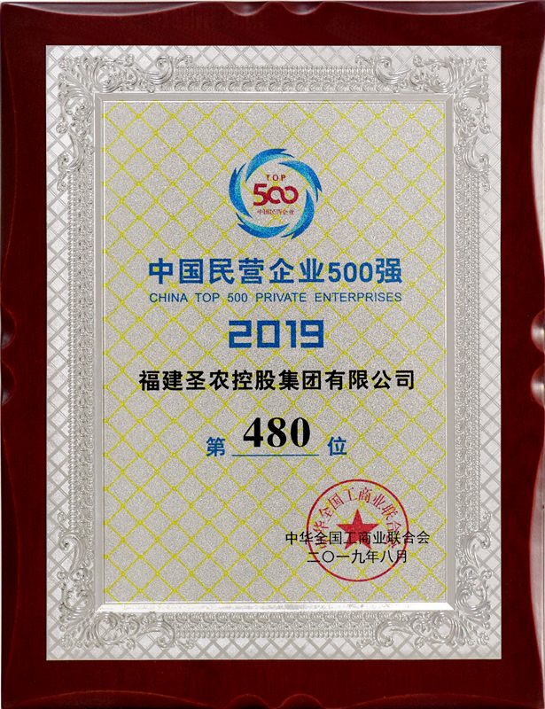 2019（新葡的京集团3512vip集团）中国民营企业500强